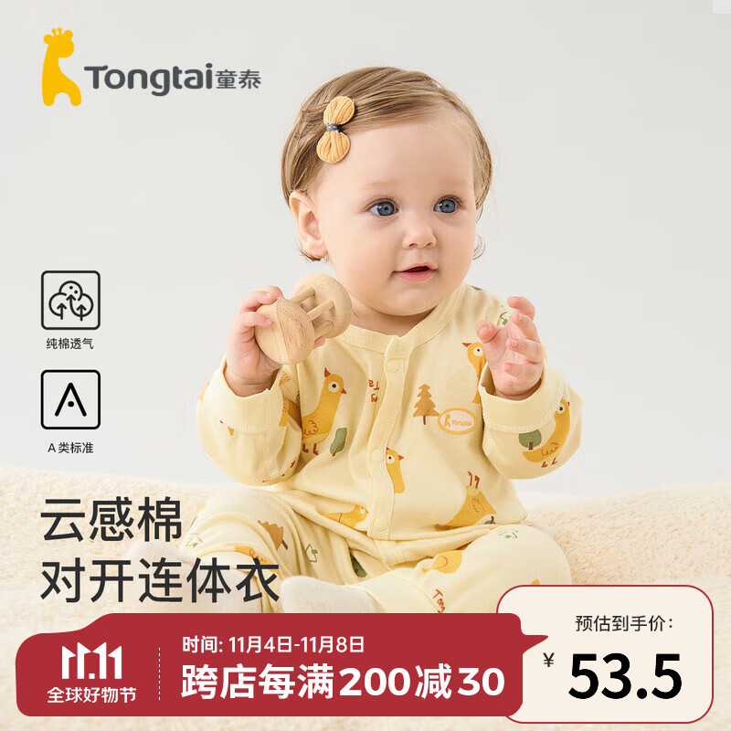 童泰婴儿连体衣四季纯棉宝宝衣服爬服居家内衣无骨对开长袖哈衣 黄色 66cm高性价比高么？