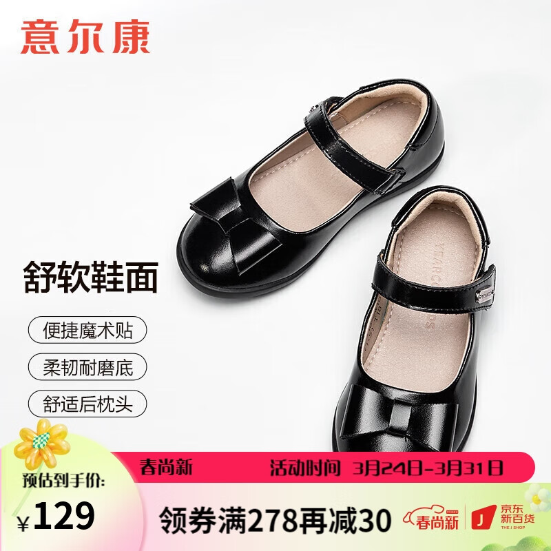 意尔康童鞋女童皮鞋儿童公主鞋春秋蝴蝶结校园演出鞋ECZ1523418 黑色 34怎么看?