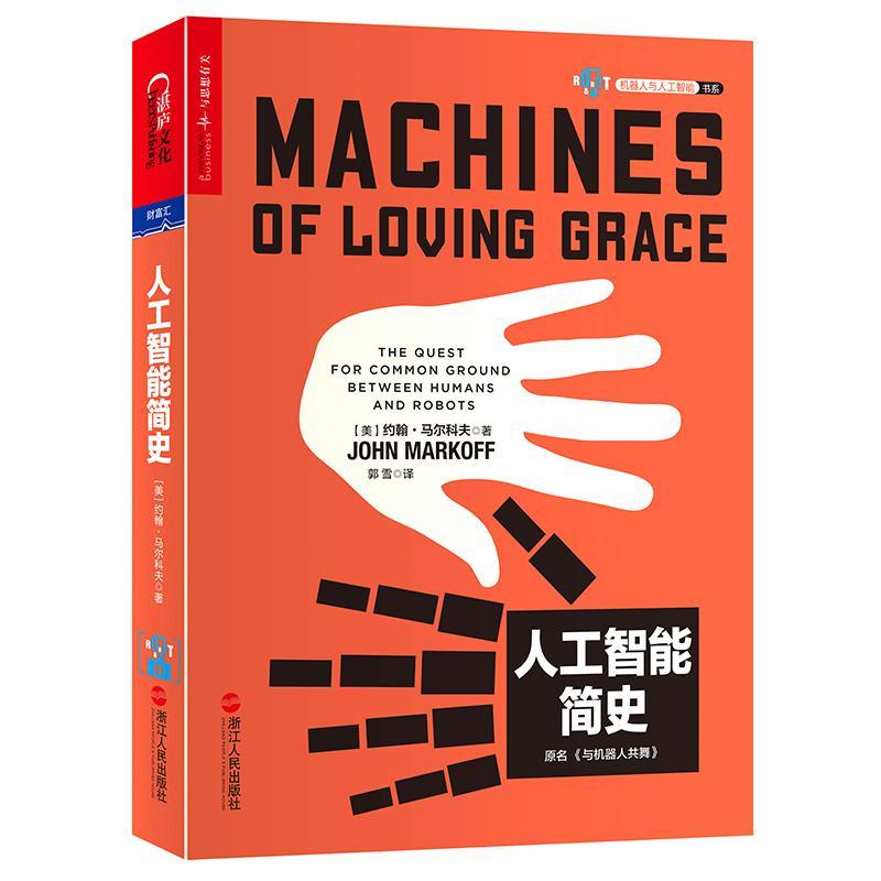 :人工智能简史经济人工智能历史 图书