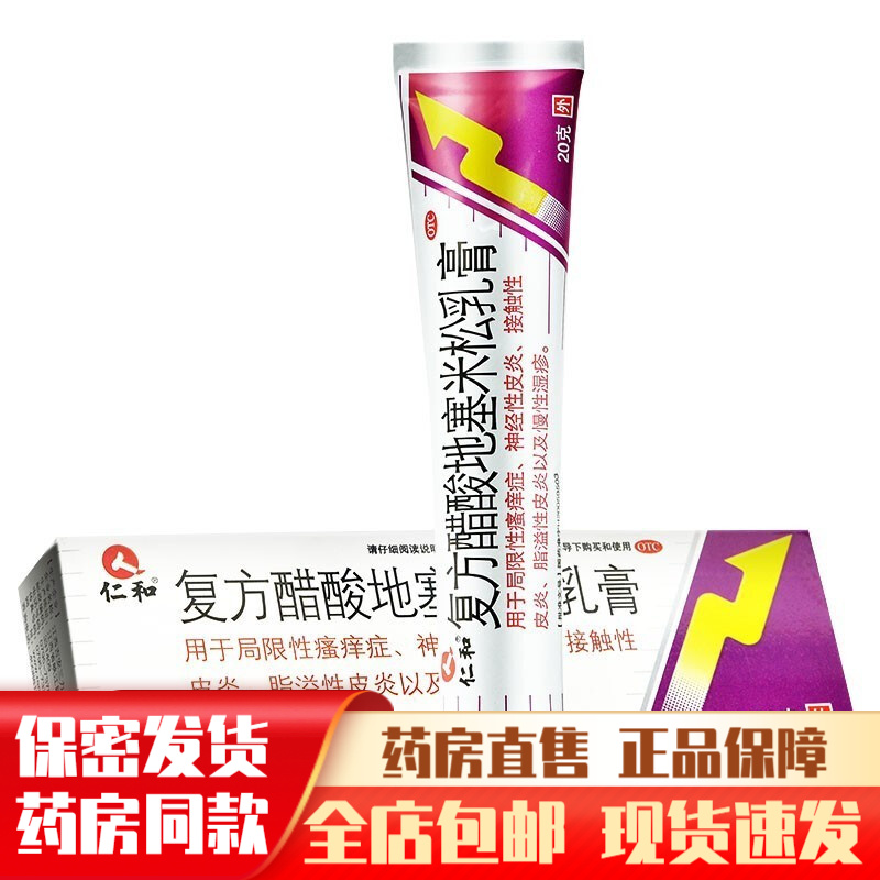 身上痒用什么药起红疙瘩干燥痛】1盒装