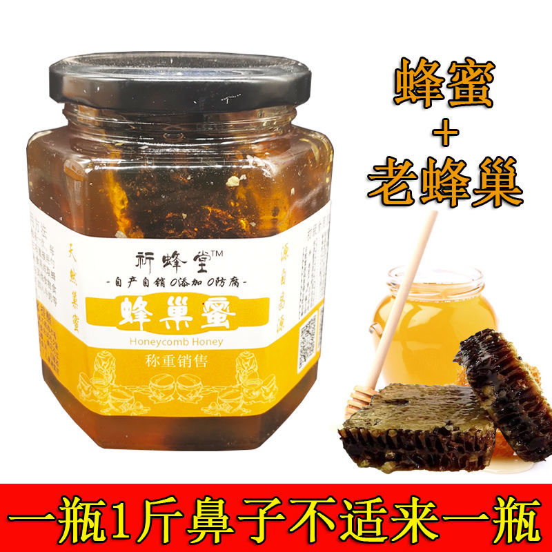 蜂巢蜜深山蜂蜜天然百花蜜农家老巢500克蜜糖土蜂蜜500克老巢蜜改善鼻咽 虎窝购