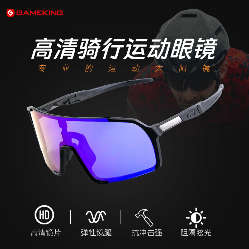 Gameking骑行眼镜太阳镜自行车公路车男女户外跑步护目镜装备 UY057开学
