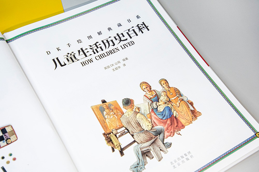DK手绘图解典藏书系 儿童生活历史百科