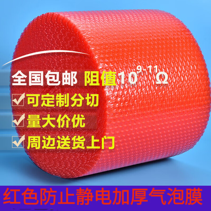 加厚紅色防止靜電氣泡膜泡泡紙防震快遞打包泡沫墊包裝160米/卷包郵 寬80cm長160米紅色防止靜電氣泡膜1卷