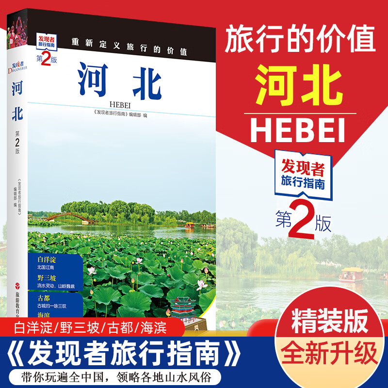 2023重新定义旅行的价值 发现者旅行指