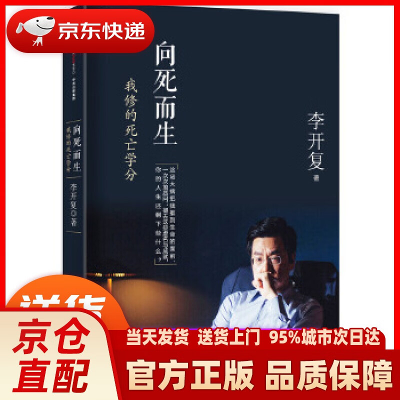 【新华正版图书】向死而生 我修的死亡学分（文学名家名著） 中信出版社 李开复著 中信出版社