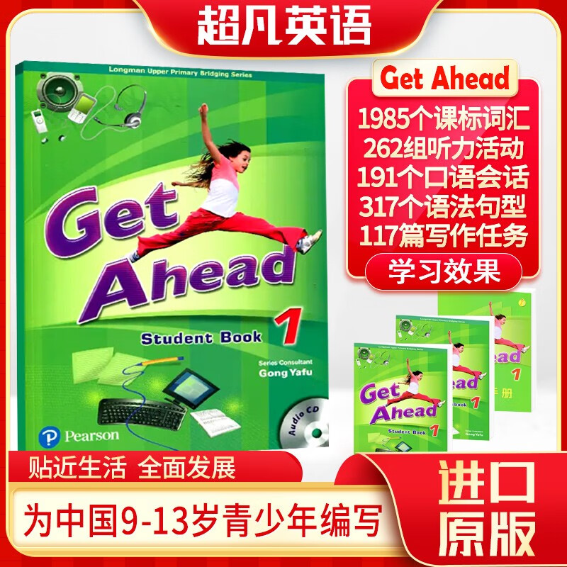 原装朗文培生super kids高阶衔接初中英语教材get ahead 1234 1级别