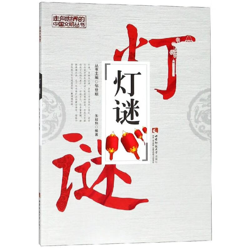 灯谜
