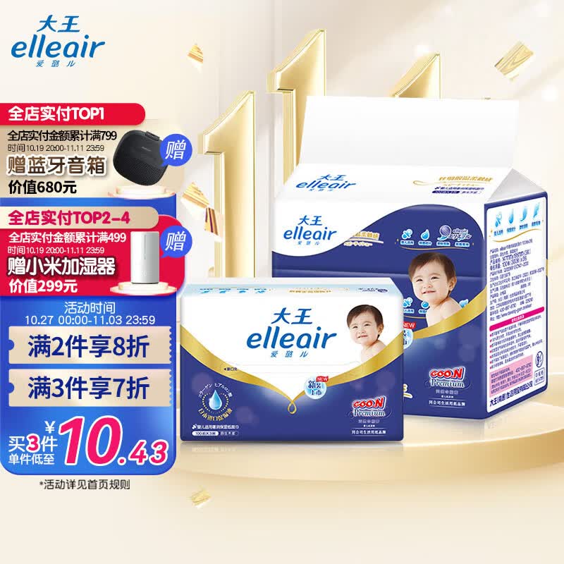 elleair大王GOO.N爱璐儿婴儿适用奢润保湿面巾纸100抽*3包 高性价比高么？