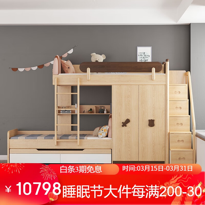 优漫居实木儿童交错床组合床衣柜床上下高低床双层床简约男孩女孩