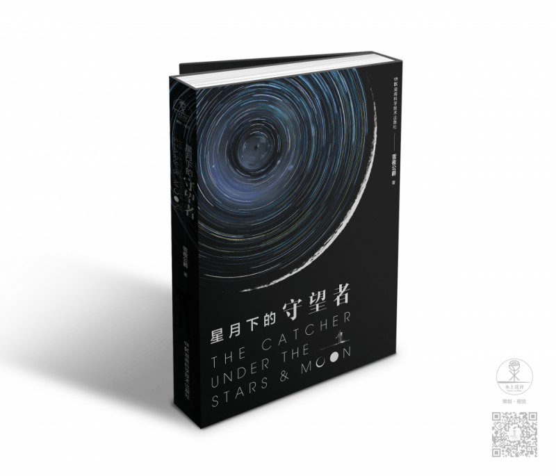 星月下的守望者