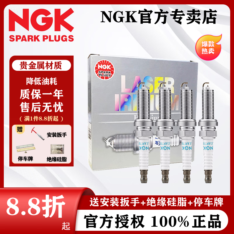 ngk火花塞 铱铂金 原厂进口(4支价)适用于 新胜达 2.0t(13至20款)