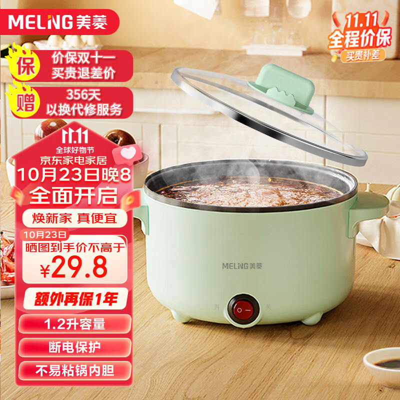美菱（MeiLing）电煮锅 多用途多功能电热锅电火锅 学生宿舍泡面火锅小电锅 1.2L容量丨无蒸笼丨MT-DC1261高性价比高么？