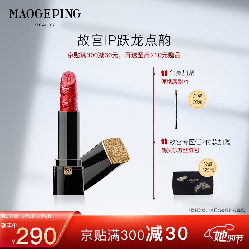 (maogeping)故宫ip跃龙点韵丰润唇膏口红哑光滋润持妆显色经典中国红