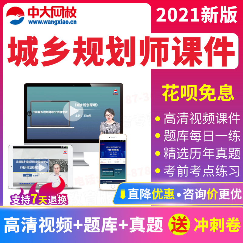 2023年注册城市城乡规划师考试网课课件 中大网校2023年城乡规划师考试教材精讲章节课视频课程题库准题库视频课程 无忧班(全程班+讲义下载+考点串讲班+题库升级服务 城乡规划管理与法规
