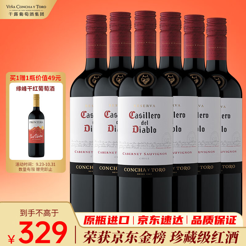 红魔鬼（Casillero del Diablo）赤霞珠干红葡萄酒 750ml*6瓶整箱 智利进口红酒聚餐酒 中秋送礼