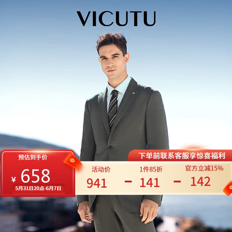 威可多（VICUTU）男士西服纯羊毛外套商务正装VBS21112010 灰色 175/96B 