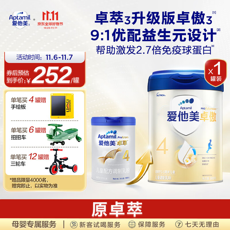 爱他美（Aptamil）【原卓萃】卓傲儿童奶粉配方调制乳粉（36—72月龄   4段）800g高性价比高么？