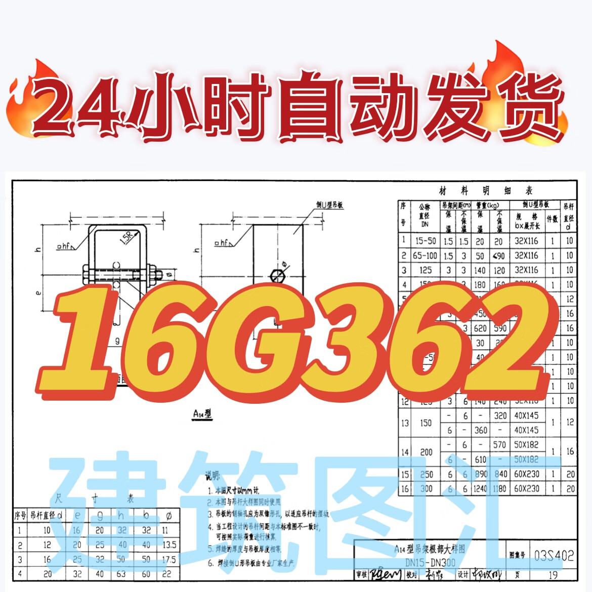 16g362钢筋混凝土结构预埋件设计图集高清设计素材源文件