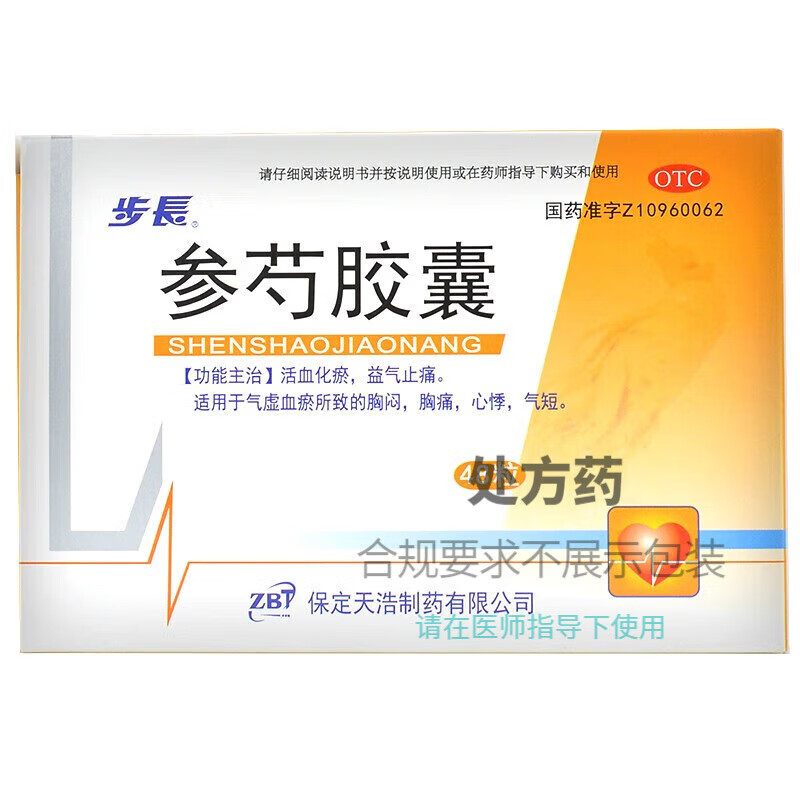 胶囊48粒活血化瘀行气止痛药胸闷胸痛心悸气短治疗的心脏勺中药中成药