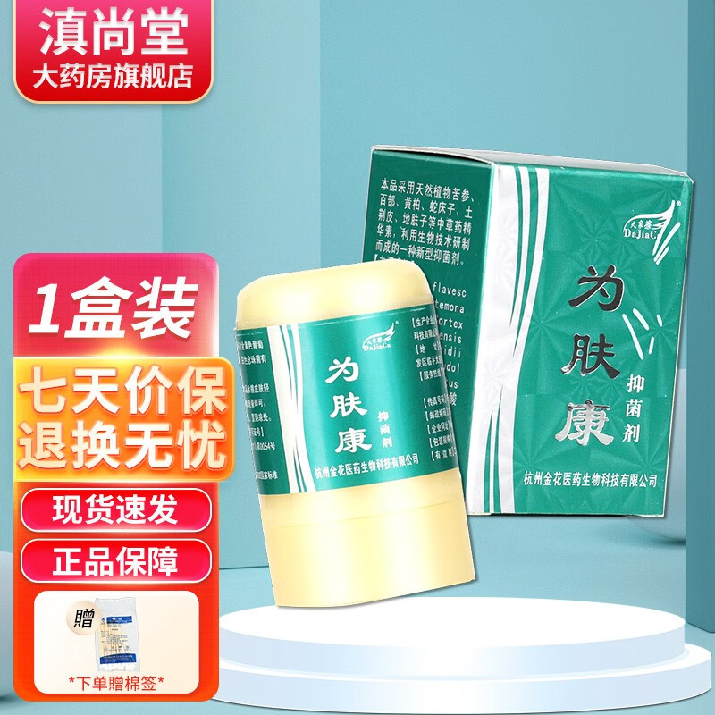 10g 【买2贈1 买3贈2】乳膏霜 原维肤康软膏ls 单盒装无买贈