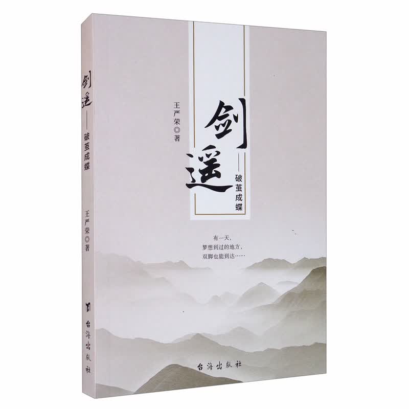 剑遥：破茧成蝶