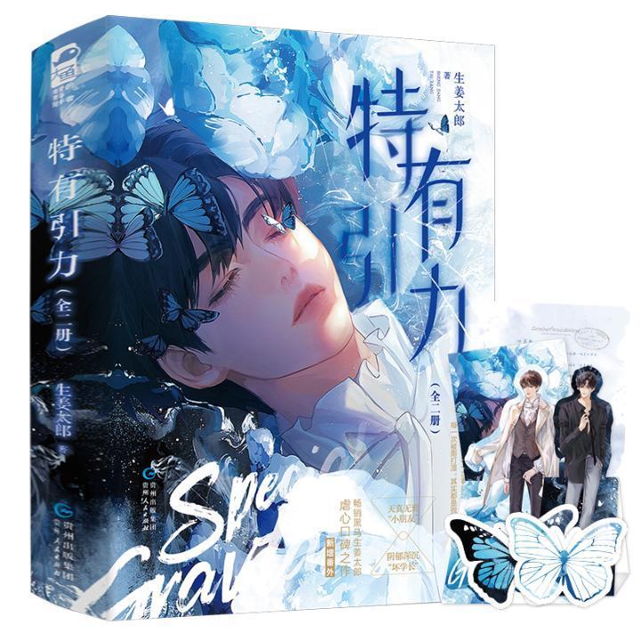 特有引力全2册青春文学 图书