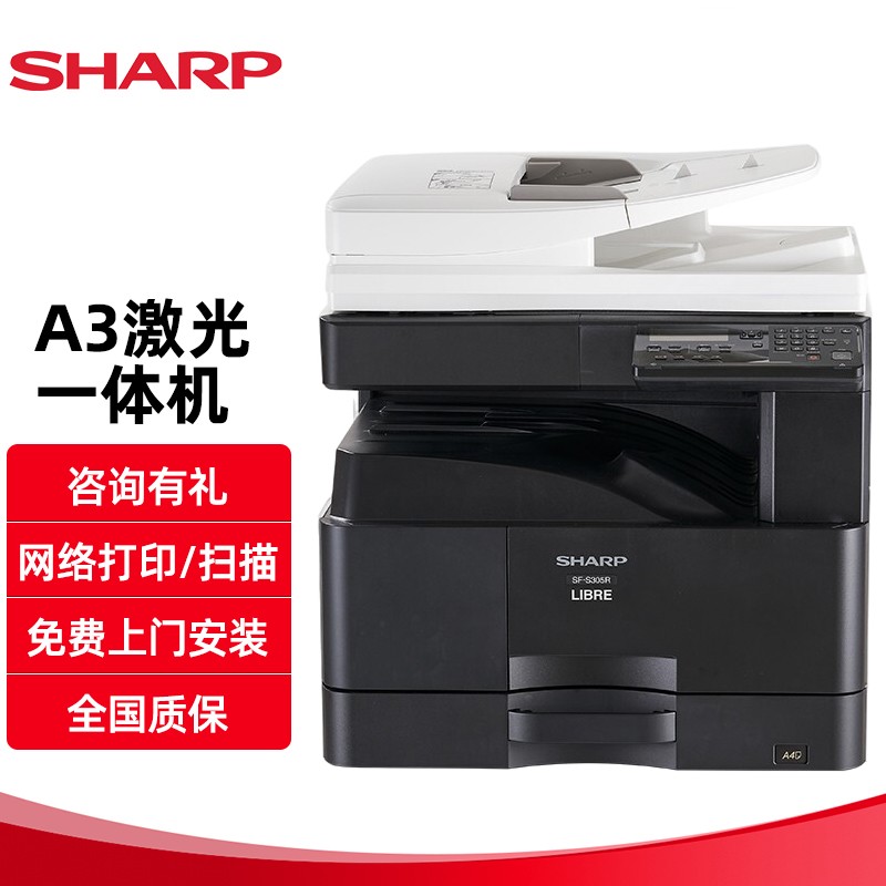 夏普 （SHARP）SF-S233N/S245R/S305R黑白激光复合机打印复印扫描 SF-S245R 标配输稿器+单纸盒