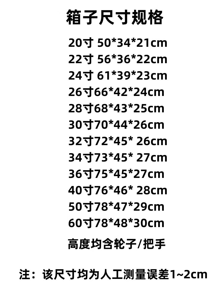 袋整理学生旅行拉杆箱男结实耐用 尺寸表 20寸[适合38天的短期出行]
