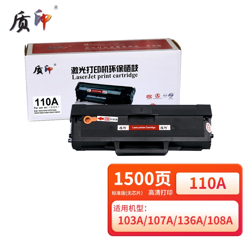 质印适用惠普136w硒鼓110a墨粉136a墨盒136nw打印机108wm 138碳粉盒