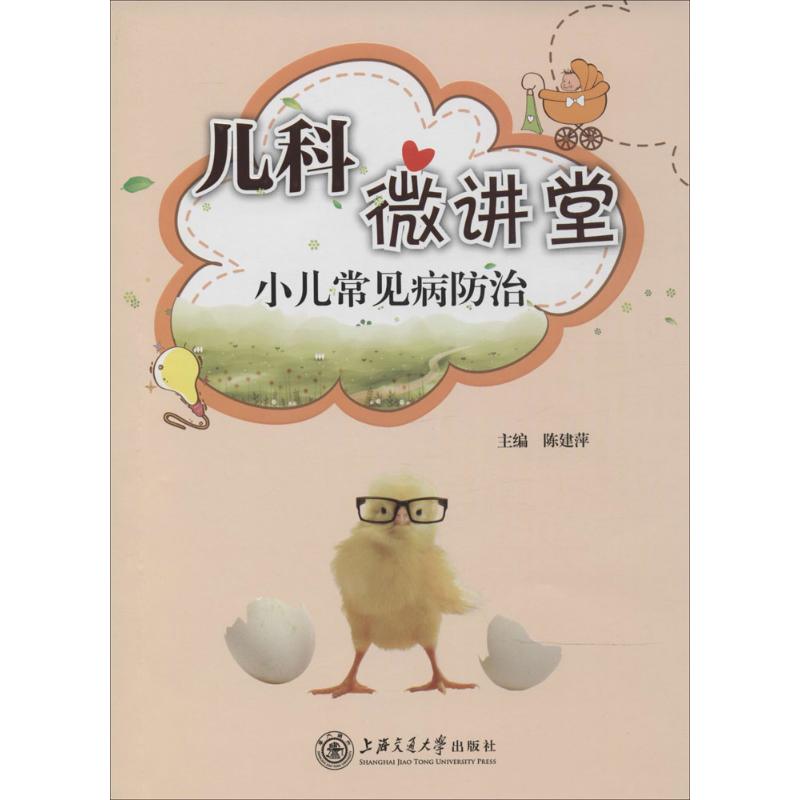 儿科微讲堂