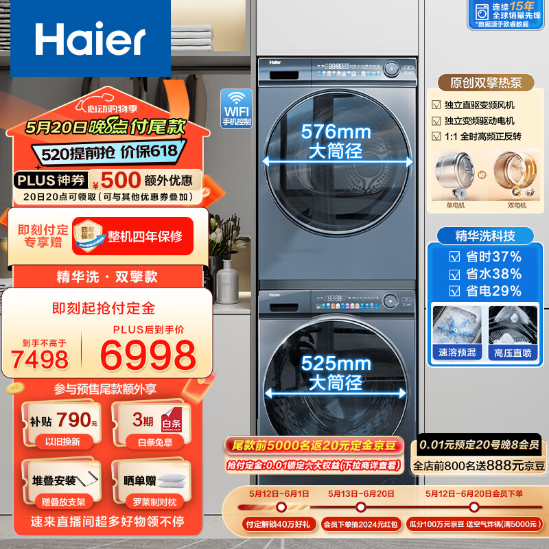 海尔(Haier)SL6精华洗洗烘套装 10KG超薄滚筒洗衣机全自动+双擎热泵烘干机家用 1.1洗净比 SL6+81 以旧换新