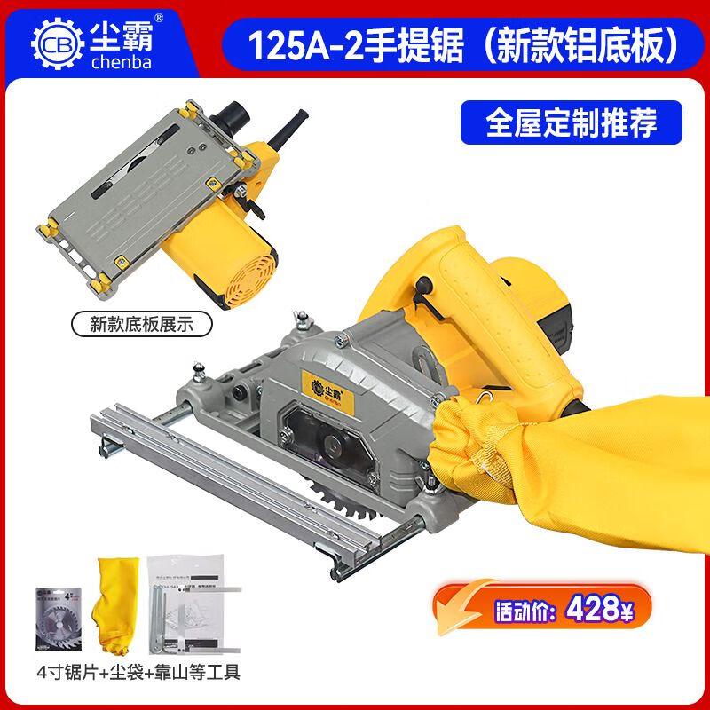 塵霸新款無塵手提鋸125A木工專用軌道切割機(jī)電圓倒裝裁板鋸裝修 CB125A-2鋸新款鑄壓鋁底板