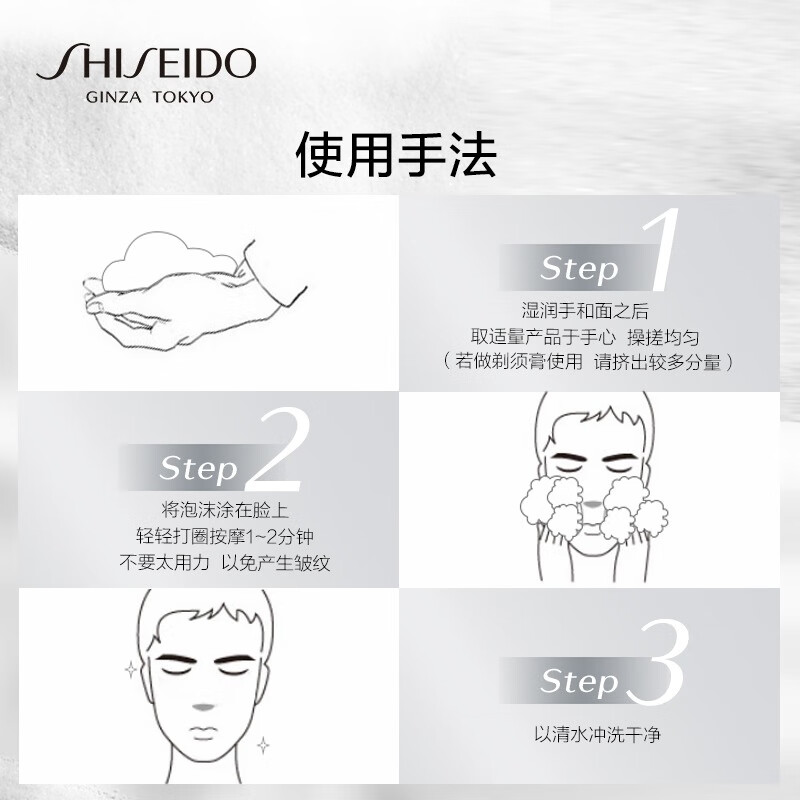 资生堂(Shiseido)洗面奶新男士洁面膏控油保湿平衡清爽洁面乳清洁毛孔 新男士洁面膏 30ml*8