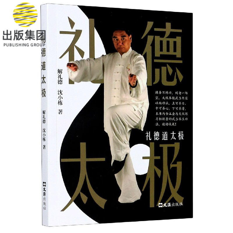 礼德道太极