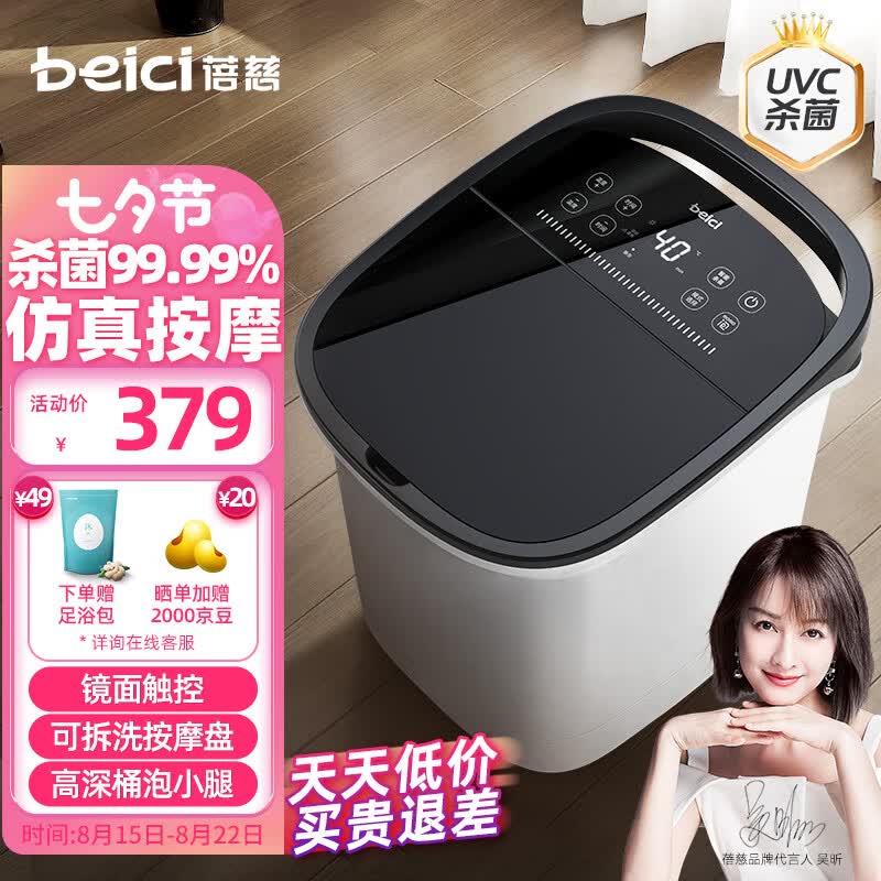 蓓慈(beici)泡脚桶恒温加热足浴盆全自动按摩洗脚盆泡脚盆智能深桶送父亲母亲长辈生日礼物B2怎么样,好用不?