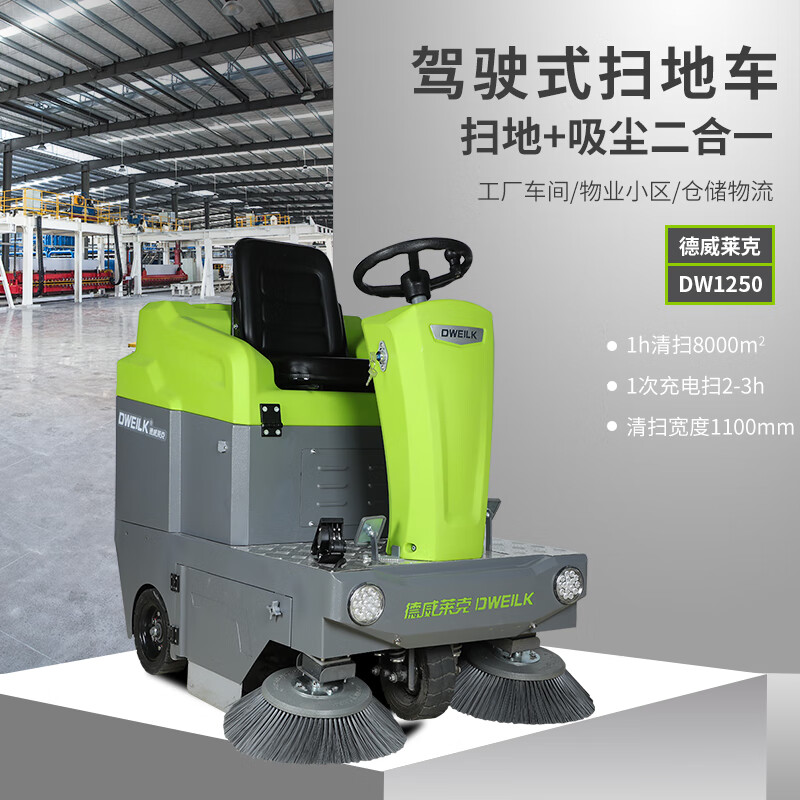定制德威莱克驾驶式扫地机商用地下停车场公园工业厂车间清扫车扫 dw