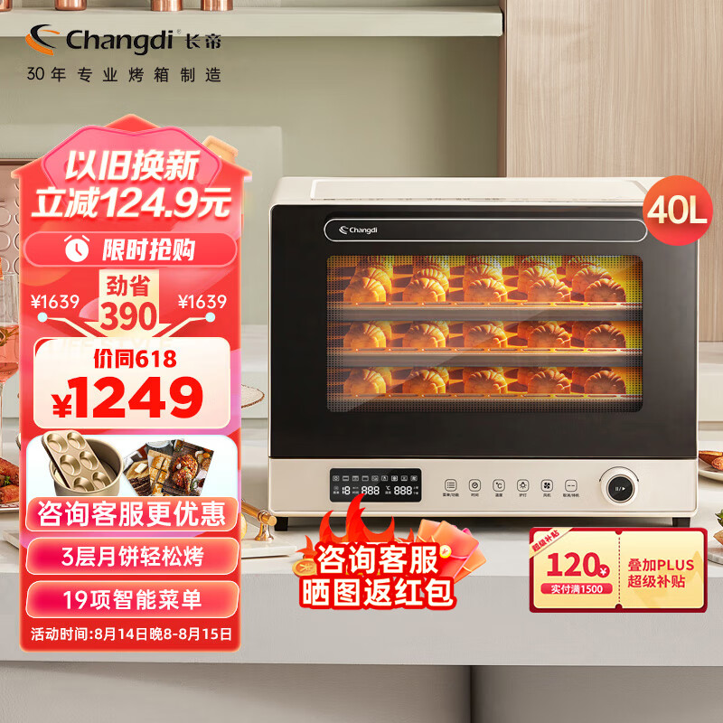 长帝（changdi）家用风炉电烤箱 40升专业多功能烤箱 搪瓷内胆 多层同烤 长帝大白鲸