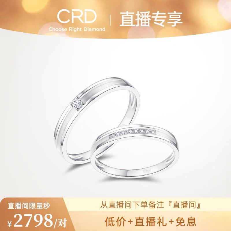 CRD克徕帝【直播专享】钻石对戒情侣款男女钻戒 下单前指圈号详询 铂金钻戒 男戒【直播专享1499】高性价比高么？