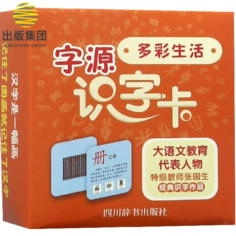 字源识字卡(多彩生活)
