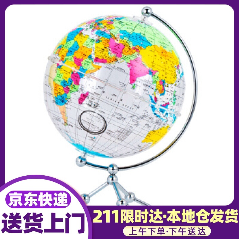博目 20cm中英文彩色政区透明地球仪 办公用品文具教具 儿童玩具 创意礼品