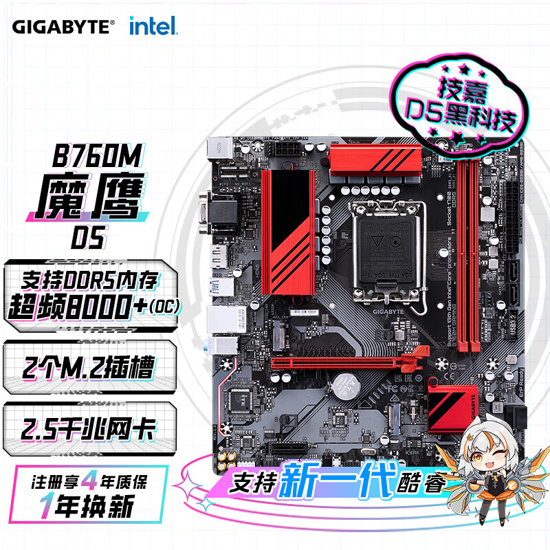 技嘉魔鹰（GIGABYTE）B760M GAMING主板DDR5 支持CPU 1390013700KF Intel B760 LGA 1700高性价比高么？