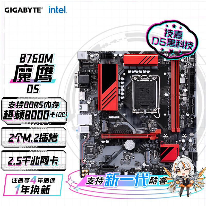 技嘉魔鹰（GIGABYTE）B760M GAMING主板DDR5 支持CPU 1390013700KF Intel B760 LGA 1700高性价比高么？