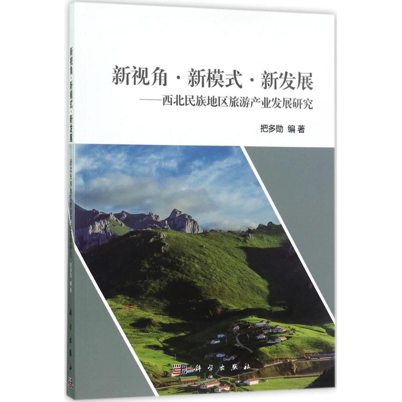 新视角·新模式·新发展