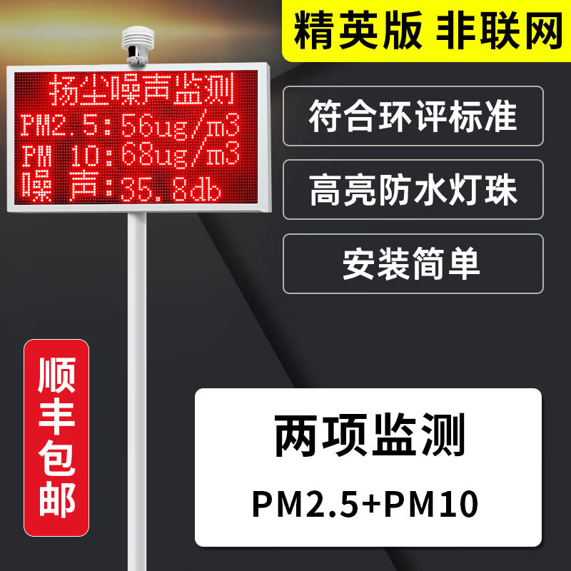 仁聚益工地扬尘监测系统噪声音空气质量PM2.5环境10粉尘在线检测仪器 【精英版】两项