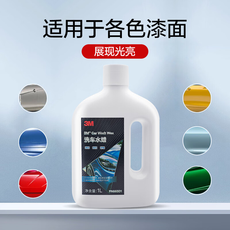 3M带蜡洗车液洗车水蜡泡沫清洗剂1L清洁专用强力去污高泡沫新能源车 洗车+打蜡 1L 1瓶 【赠洗车2件套】