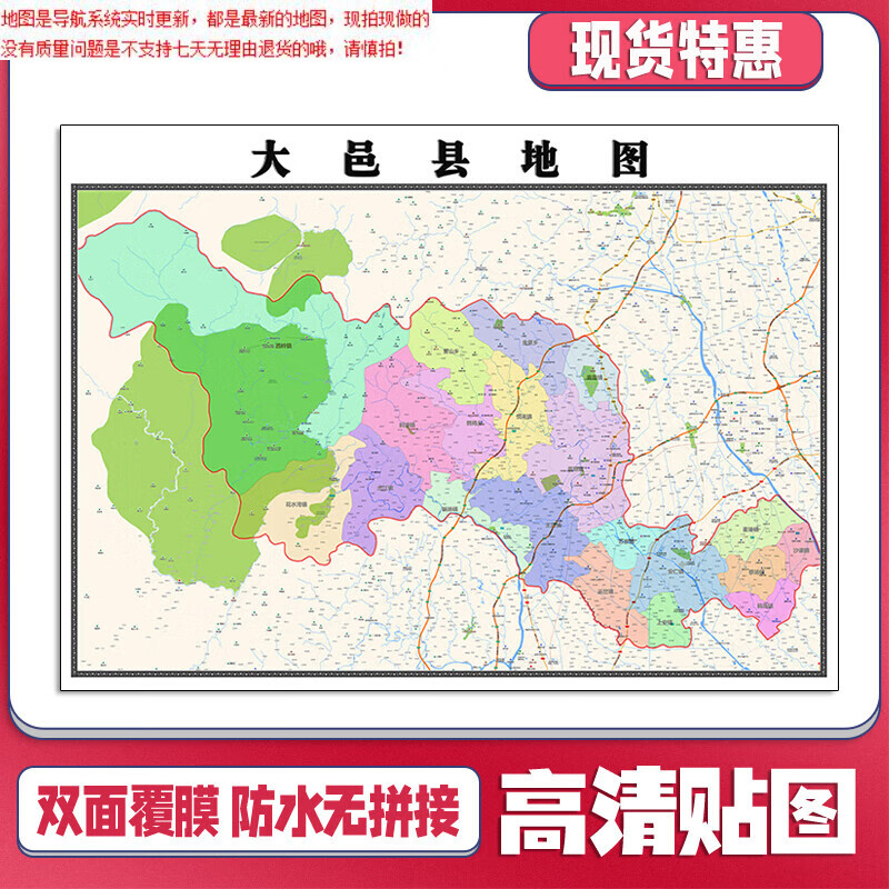 大邑县地图2米四川省成都市新款行政信息交通路线划分高清贴图全国