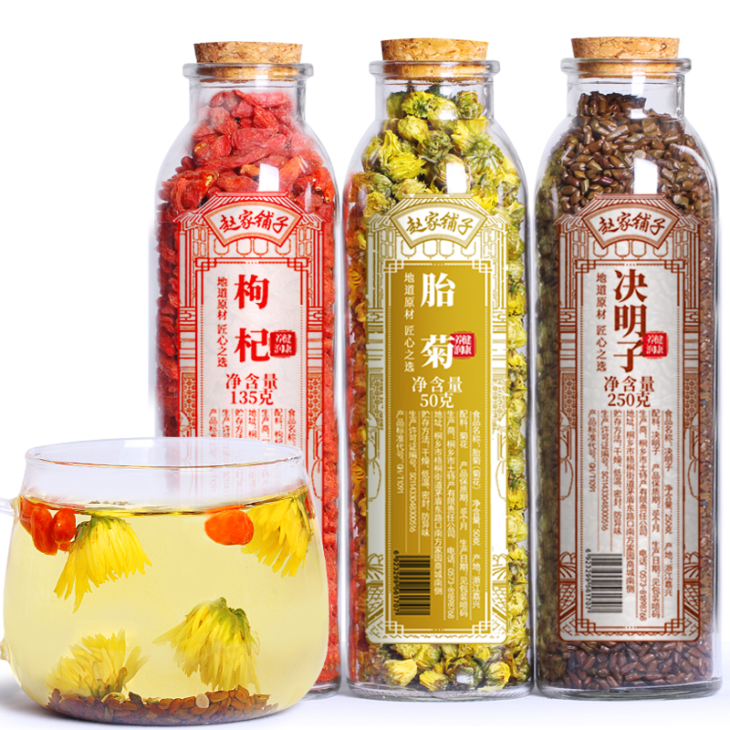 赵家铺子 共3罐装 胎菊枸杞决明子菊花茶罐装枸杞桐乡胎菊决明子组合花茶 京东折扣/优惠券