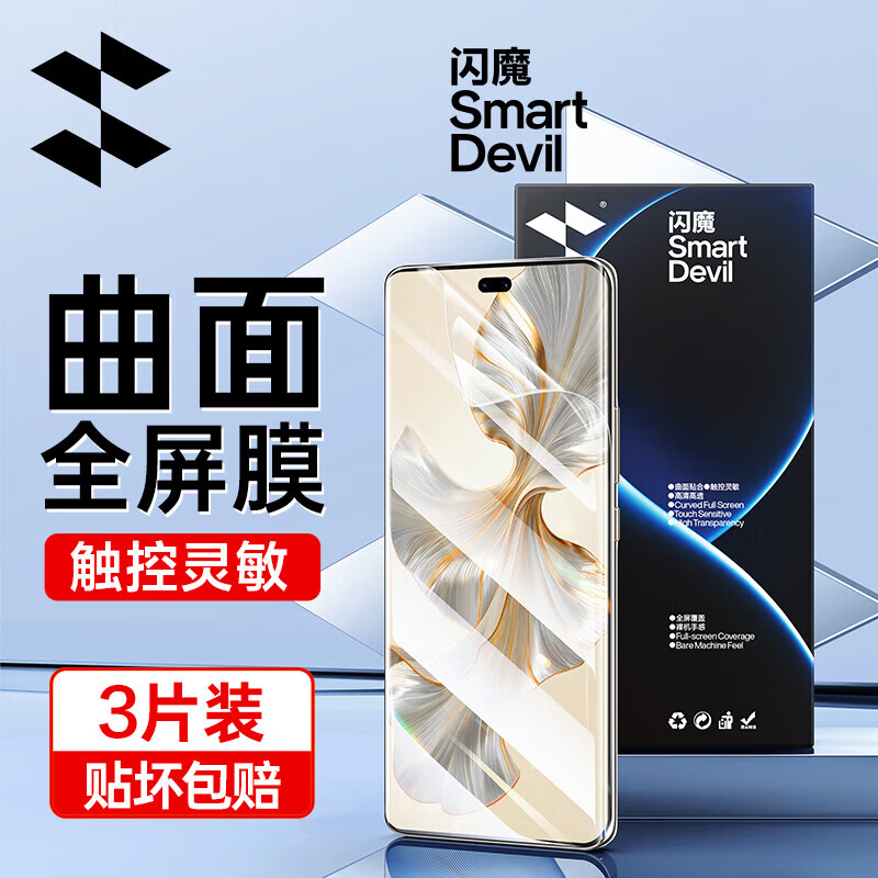 闪魔 适用于荣耀100/pro钢化膜honor100手机膜HONER高清曲面全覆盖防 荣耀100pro【全屏水凝膜丨零气泡】3片+神器