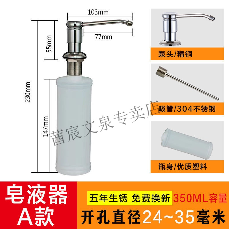 洗菜盆洗洁精按压器厨房304皂液器不锈钢水槽洗涤剂洗手盆瓶子 A款精铜泵头+塑料瓶身